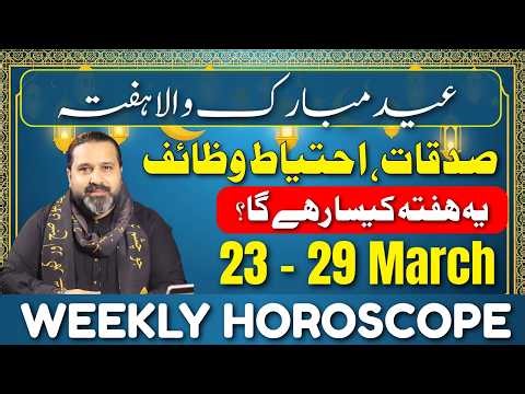 Weekly Horoscope | 23 - 29 March 2026 | یہ ہفتہ کیسا ہوسکتا ہے || Zanjani TV