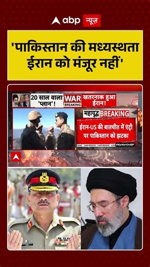 Chitra Tripathi: 'Pakistan की मध्यस्थता ईरान को मंजूर नहीं' #shorts #viralvideo #iranisraelwar