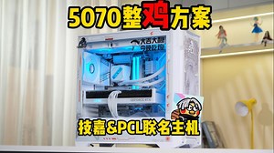 【整机测评】5070主机测评，2K通杀！！技嘉&PCL联名主机实测！附内存精调超频方案