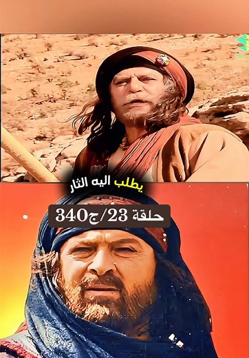 مسلسل الزير سالم: جميع الحلقات كاملة