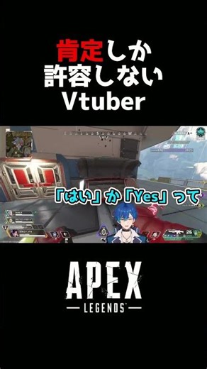 肯定しか許容しないVtuber ＃新人vtuber #apex #vtuber #apexlegends