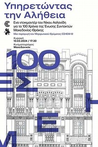 Serving the Truth - Movie