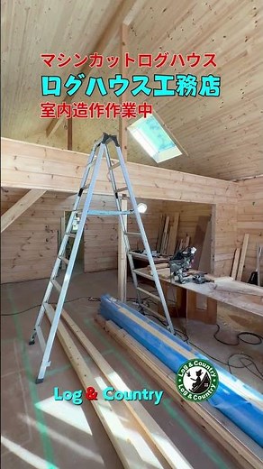 ログハウス 造作作業 #ログハウス #大工 #工務店