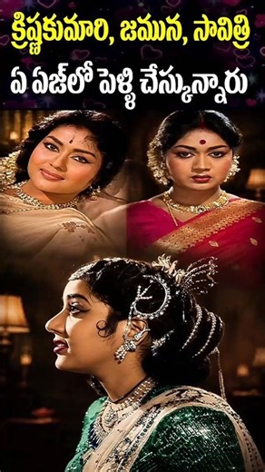 Old Actress Krishna Kumari, Savitri, Jhamuna Marriage Age | Wedding age | Antha Public