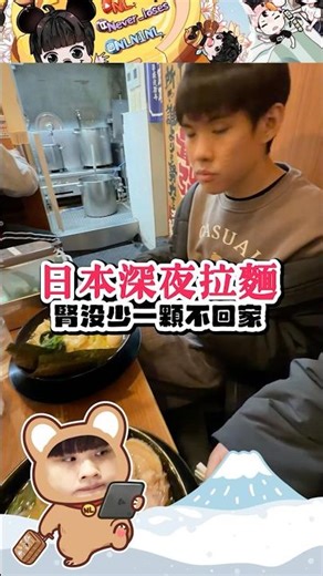 為了吃拉麵把手機放下了 #日本遊記