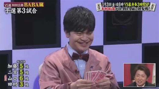 1月3日は「VS嵐新春豪華3時間SP」直前スペシャル - 19.12.31 - 日本综艺 - MioMio弹幕网 - ( ^ω^)你是我的Master吗 - miomio.tv066