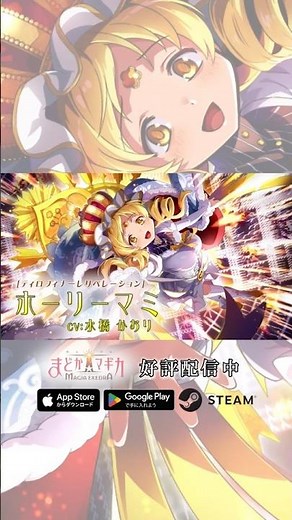 【#まどドラ に #ホーリーマミ 登場】新★5キオク [ティロフィナーレリベレーション] ホーリーマミ CV #水橋かおり