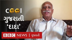 આ બુલેટવાળા ગુજરાતી 'દાદા'એ પાણી અને વૃક્ષો બચાવવાની ઝુંબેશ ઉપાડી છે | BBC News Gujarati