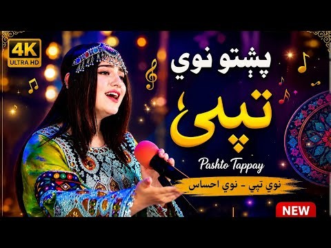 Pashto Tappy 2026 | Lale Me Mar Mahe Ta Prot | New Tapaezy Tappay 2026