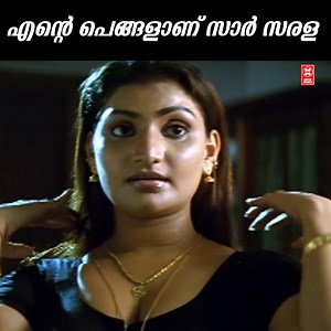 എന്റെ പെങ്ങളാണ് സാർ സരള Payum Puli | Rambha | Kalabhavan Mani | Salim Kumar | Jagathy Sreekumar #Payumpulimoviescene #Rambha #Kalabhavanmani #salimkumarcomedy #JagathySreekumar #comedy #HitScene #viralpage #viralvideos #malayalammovies #evergreenmovie #fypシ゚ | Indian Film Flicks