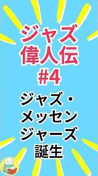 ジャズ・メッセンジャーズ誕生 - アート・ブレイキー ( Art Blakey )｜ジャズ｜Jazz｜Biography【ジャズ偉人伝#4】