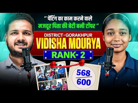 Vidisha Mourya Rank -2 Gorakhpur का शानदार Interview | Class 10th Topper Interview | UP Board 2026