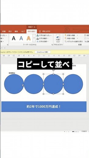 【PowerPoint】シンプルに伝わる成長表現の作り方 #パワーポイント #パワポ #powerpoint #資料作成 #shorts
