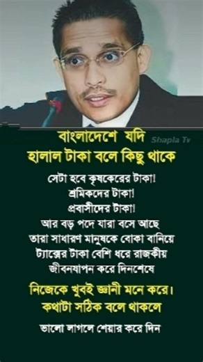 হালাল টাকা 🤲 #motivation #caption #caption #waz #ias #সব #love #news #ispirationalquotes #sonquotes