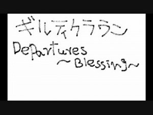 Departures ～Blessing～　アナザーバージョン