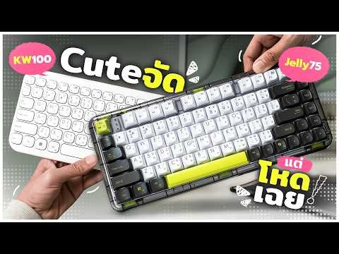 Asus also has keyboards for professionals?! | ASUS Jelly75/ ASUS Marshmallow KW100 Review