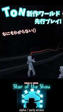 ToN新作ワールド!Terrors of Nowhere:Star of the Show #vrc #vrchat #ton #shorts