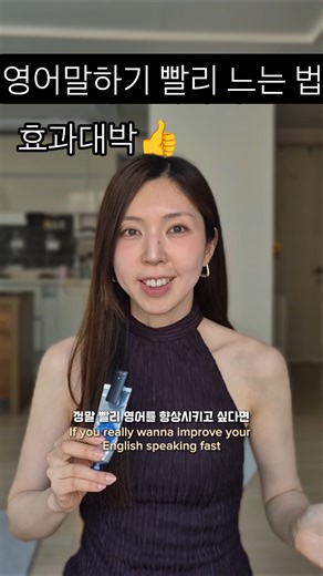 Improve Your English Speaking Fast 😎✌️ #영어말하기 #영어회화