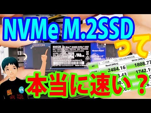 NVMe接続のM.2SSDは本当に速い？SATA接続のSSDから交換して発熱と速度を比較