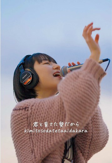 天気の子 主題歌「愛にできることはまだあるかい」カバー