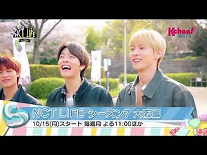 【Kchan！韓流TV】NCT LIFE シーズン7 大阪編