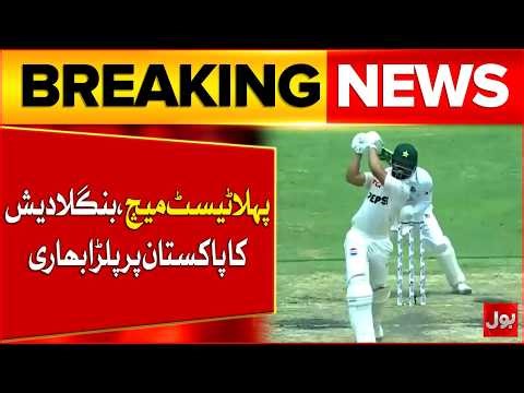 First Test Drama! | Bangladesh Seize Momentum Against Pakistan in Opening Test | BOL News