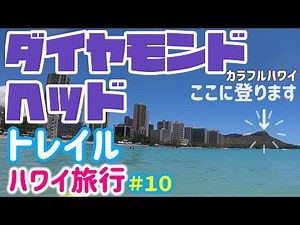 [Hawaii Trip Diamond Head] I tried the Diamond Head Trail that I had always wanted to try #10