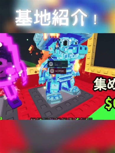 基地紹介！ #shortvideo #roblox #人気になりたい #shorts #わらしべ #わらしべ長者 （ロスもびでわらしべ手伝ってください！）