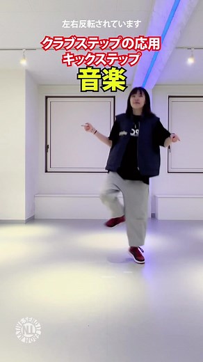 クラブステップのダンスソロに使えるキックステップ講座