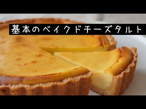 How to make a basic baked cheese tart with simple ingredients.