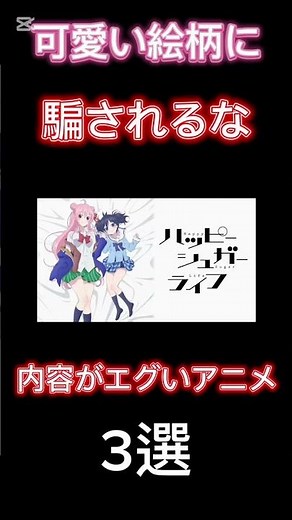 【見た目に騙されるな】可愛い絵柄だが内容がグロいアニメ3選【#深夜アニメ/#神アニメ /#おすすめアニメ/#厳選/#アニメ紹介/#アニメ/#shorts/#がっこうぐらし/#まどマギ/#鬱アニメ】