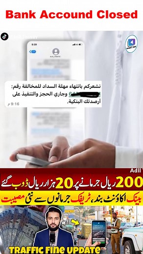 Bank Account Closed #Trafficfine #Saudi #Bank #Expert | Adil Tanvir