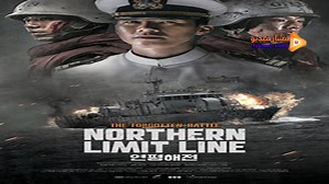 مشاهدة فيلم Northern Limit Line 2015 فشار فيديو
