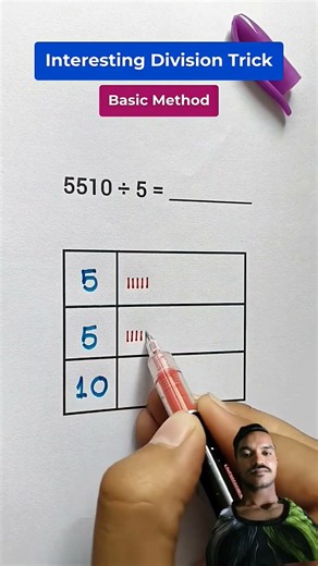 Division Trick
