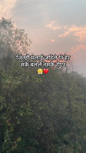 जित्छौ मलाई जहिले नि हेर