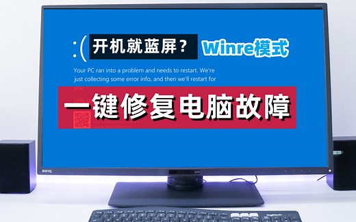 【26期】 无需U盘重置系统 ，恢复windows出厂设置 ，解决电脑蓝屏各种无法正常启动系统故障问题