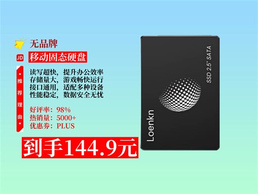 【移动固态硬盘推荐】2.5寸SSD固态硬盘怎么选？144.9元拿下240GB款，SATA3.0接口，游戏办公存储超好用！