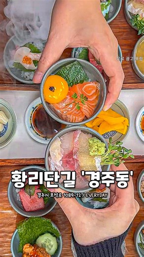 경주핫플 공식인스타 / 경주맛집 경주카페 경주여행 on Instagram: "■댓글이벤트 경주 필먹 코스 오마카세동을 아시나요?! 연기 폴폴나는 신비로운 비주얼로 시선을 사로잡는건 물론 싱싱한 제철 해산물로 나와 하나하나 소중한 맛🥢 소중한 사람들과 추억쌓기 좋은 곳🩷 🥢#경주동 📍경북 경주시 포석로 1089-12 1층 ⏰매일 11:00 - 21:00 ⏰B.T 15:30 - 17:00 🔥댓글 이벤트 상품🔥 오마카세동 2인 식사권, 2팀 추첨!! ■경주핫플 팔로우+좋아요+@친구태그 후 댓글 ■이벤트 마감일 ~ 4월 2일까지 ■당첨자 발표일 : ~ 4월 3일 ■당첨자 발표 및 확인은 경주핫플 스토리 및 개별DM ■상품은 당첨자 안내 후 1개월 이내 사용 가능합니다. ■상품은 당첨자 안내 후 24시간 이내 회신주셔야 수령 가능합니다. #오마카세동 #카이센동 #경주맛집 #경주여행 #경주핫플 #카이센동맛집"