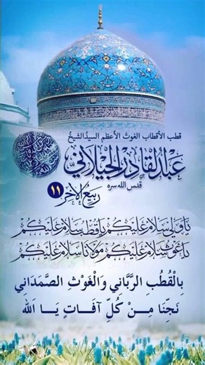 Islamic video gause Azam vah kya martba hai gaushala Tera#Islamic video#Islamic short