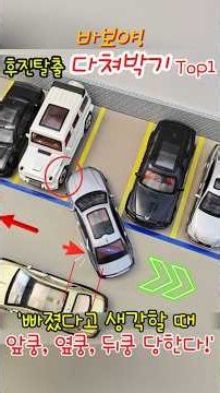 Front parking reverse escape! Crashing into everything? Top 1: Just when you think you've escaped...