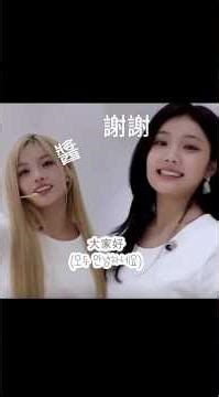 Wonhee說中文的片段❗|說的超標準🤟 #illit #wonhee#kpop