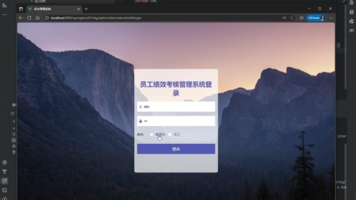 基于SpringBoot+Vue员工绩效考核管理