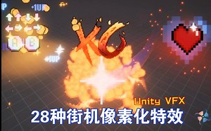 创意惊人Unity28种街机像素化特效复古游戏机预制魔法AOE光束爆炸回血升级开箱枪口闪光火焰等元素VFX202502141719