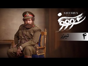 سریال سووشون - تیزر قسمت 4