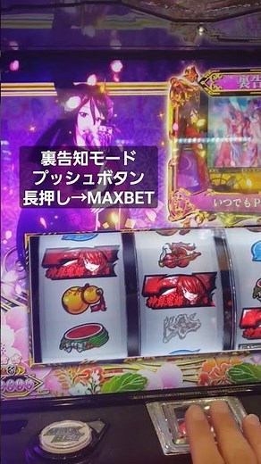 【スマスロ戦国乙女4】裏告知モード出現方法