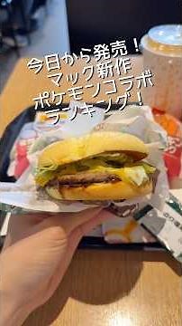 Ranking the 3 New McDonald's Pokemon Burgers! #McDonalds #McD #Pokemon