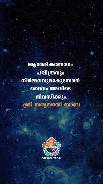 ദിവ്യ ദർശനവും സന്ദേശവും | Daily Divine Darshan and His Message | 100 | Sri Sathya Sai
