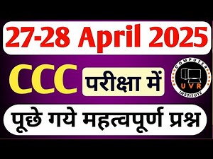 CCC PREVIOUS EXAM PAPER: 27-28 APRIL 2025 EXAM QUESTION |CCC EXAM PREPARATION|CCC OBJECTIVE QUESTION