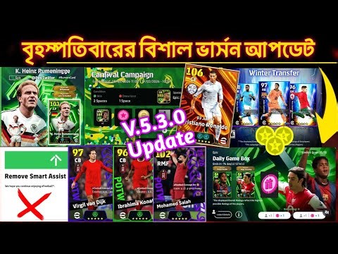 নতুন ভার্সন আপডেটে কি কি আসছে 😱 ফ্রিতে কি কি পাবো 😯 v5.3.0 update in efootball