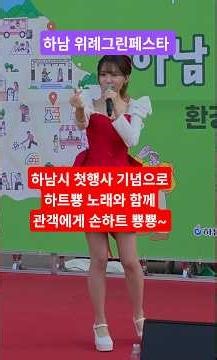 Kim Da-hyun - Greeting Message for the Celebration Performance at Hanam Wirye Green Festa / #KimD...